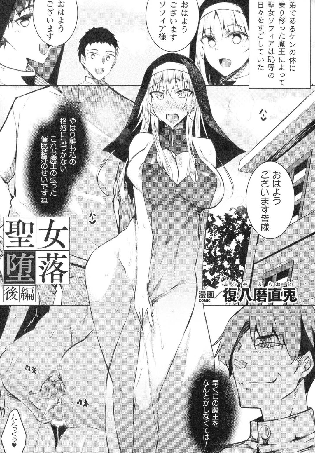 【エロ漫画】魔王に襲われちゃう生意気でグラマーな聖女…レイプで乳首責めされたりしてトロ顔の中出しセックスで寝取られちゃう！【復八磨直兎：聖女堕落 後編】