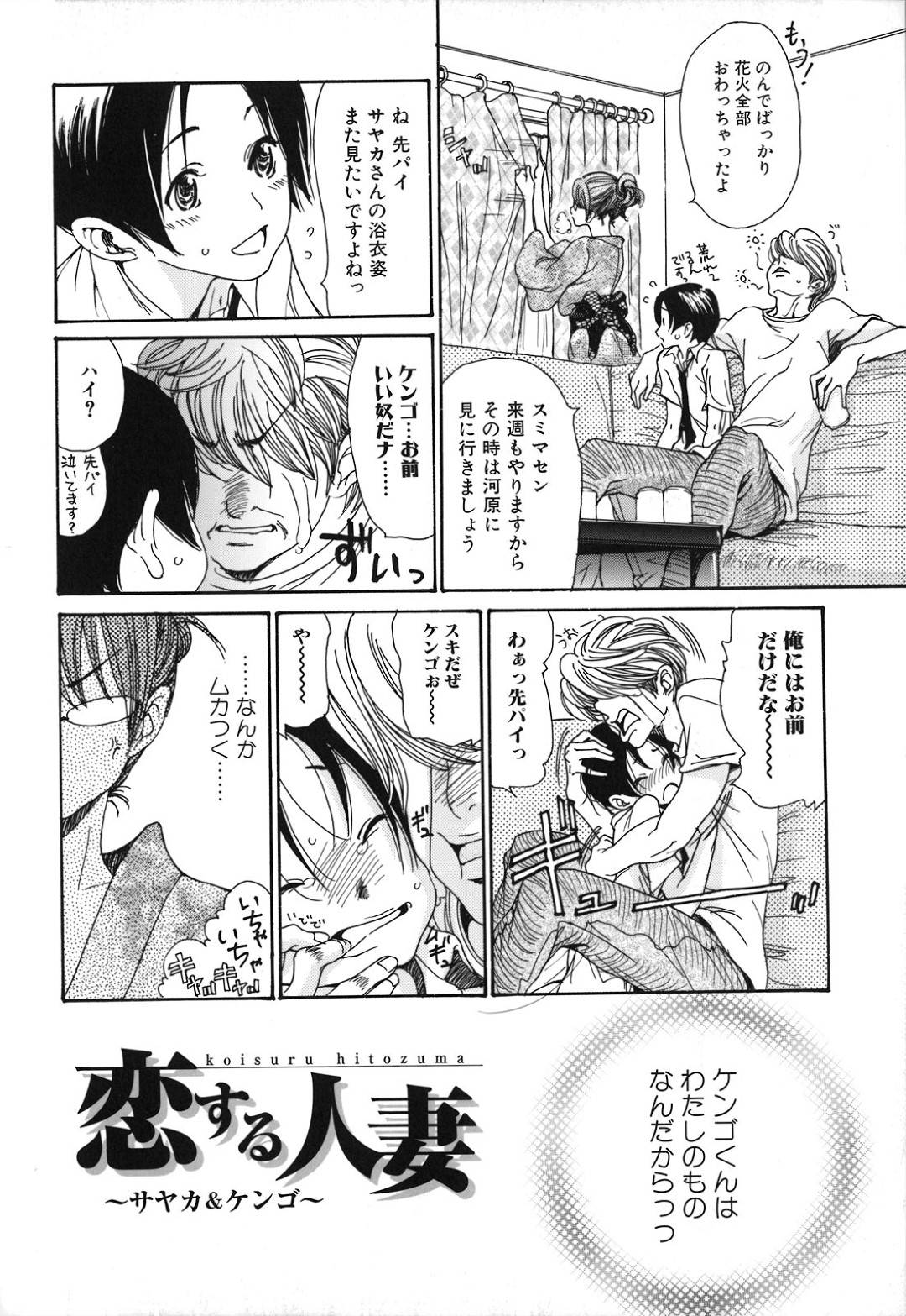 【エロ漫画】ショタに恋しちゃうムッツリスケベな人妻…イチャイチャと浮気してキスしたり乳首責めされたりトロ顔の中出しセックスしちゃう！【葵ヒトリ：恋する人妻 ～サヤカ＆ケンゴ～】