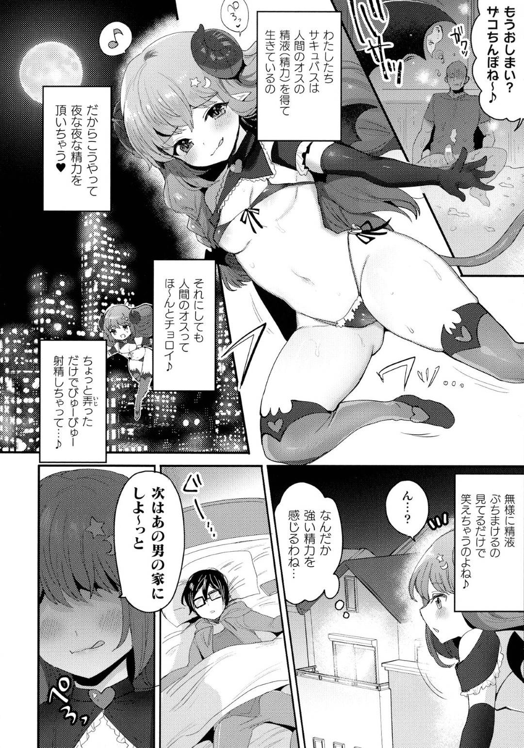 【エロ漫画】レズなサキュバスのお姉さんに調教されちゃう生意気なサキュバス…レズにレイプでド変態なトロ顔の中出しセックスで快楽堕ちしちゃう！【めーすけ：生イキ！メスガキふたなり搾精調教】