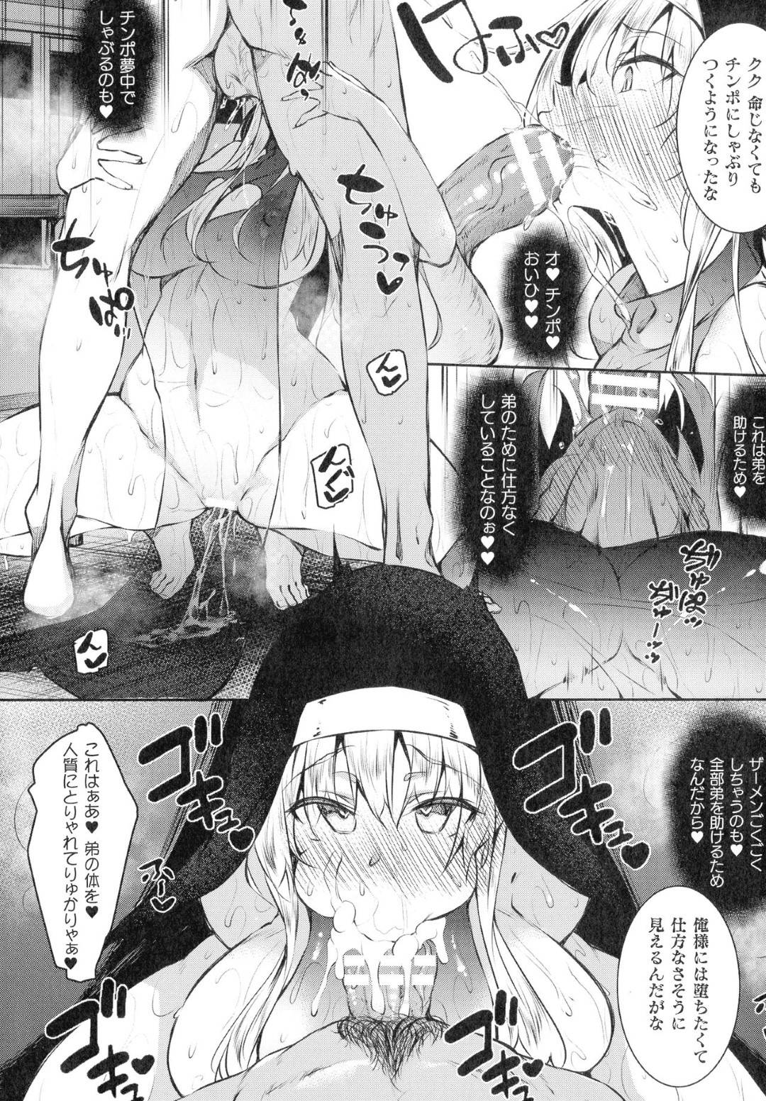 【エロ漫画】魔王に襲われちゃう生意気でグラマーな聖女…レイプで乳首責めされたりしてトロ顔の中出しセックスで寝取られちゃう！【復八磨直兎：聖女堕落 後編】