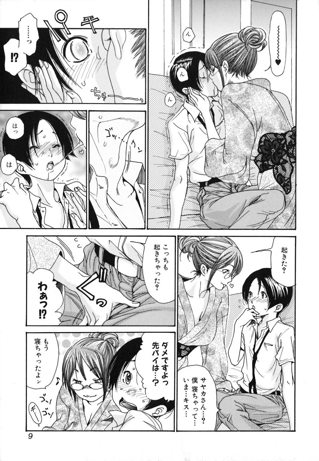 【エロ漫画】ショタに恋しちゃうムッツリスケベな人妻…イチャイチャと浮気してキスしたり乳首責めされたりトロ顔の中出しセックスしちゃう！【葵ヒトリ：恋する人妻 ～サヤカ＆ケンゴ～】