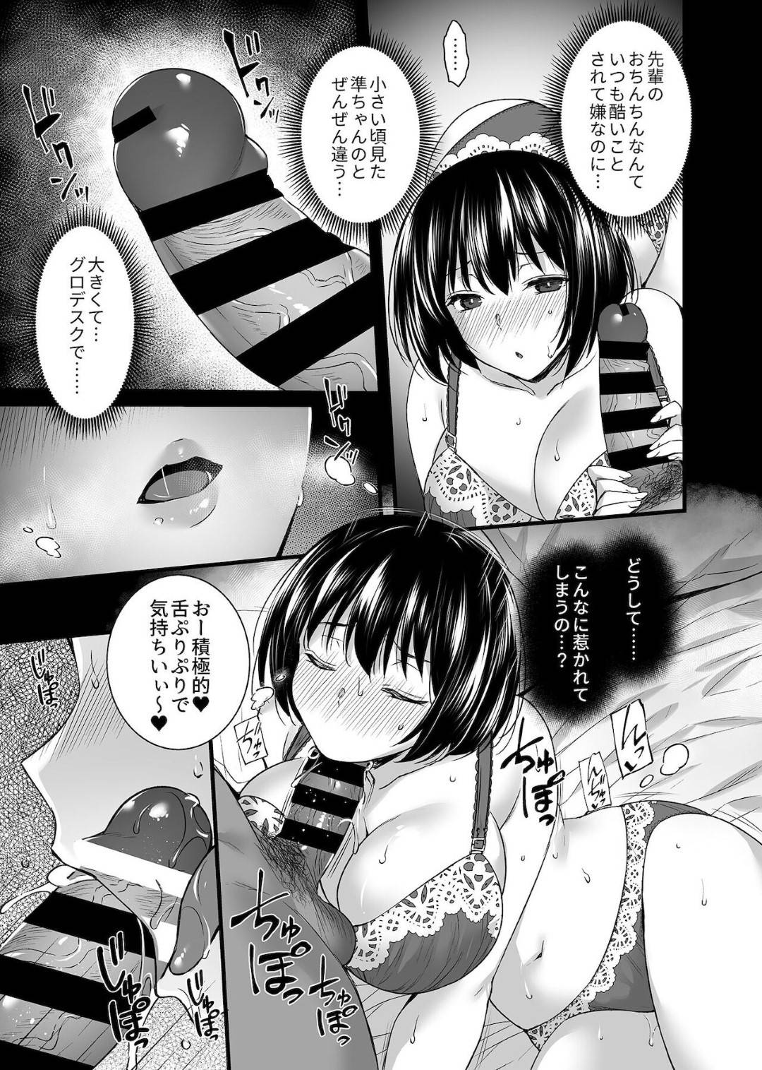 【エロ漫画】完全調教されちゃったビッチでかわいいJD…フェラしたりトロ顔の中出しセックスしちゃう！【阿部いのり：メスオチ 乙女は奪われ牝になる 第3話】