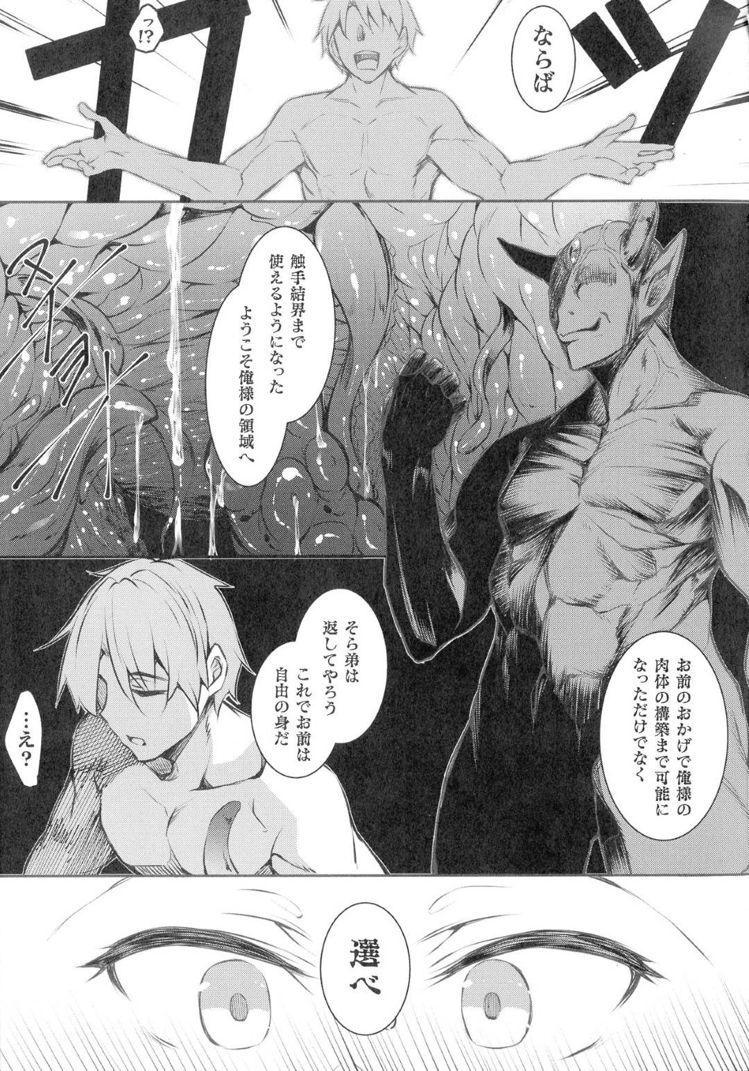 【エロ漫画】魔王に襲われちゃう生意気でグラマーな聖女…レイプで乳首責めされたりしてトロ顔の中出しセックスで寝取られちゃう！【復八磨直兎：聖女堕落 後編】