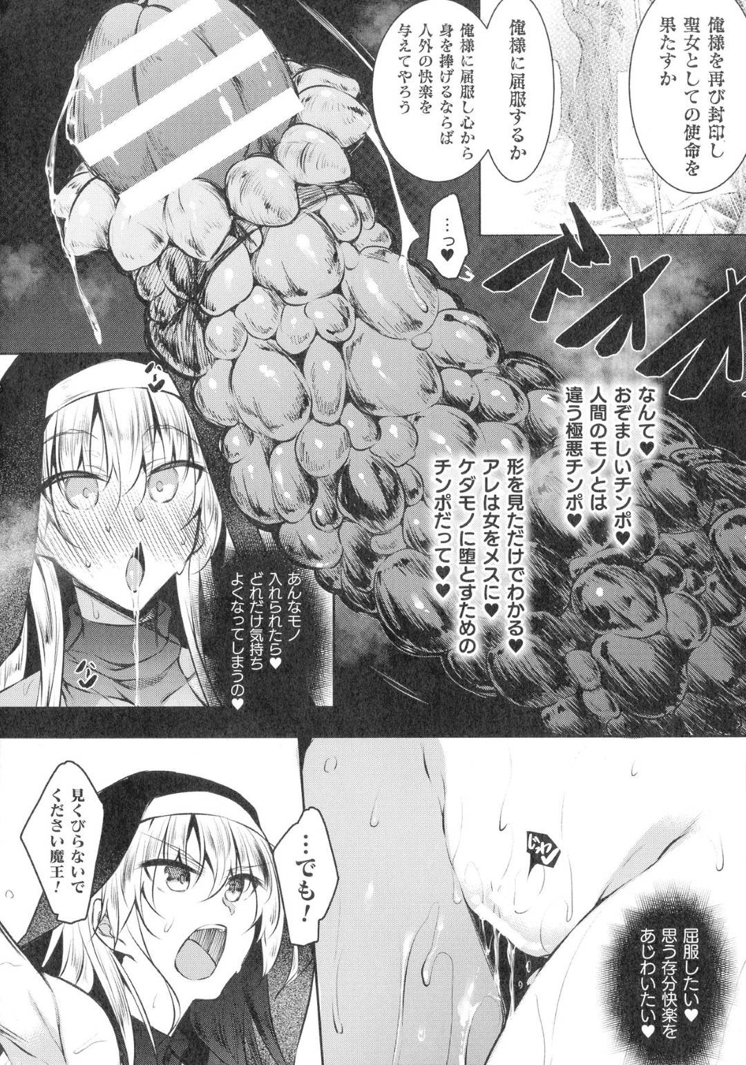 【エロ漫画】魔王に襲われちゃう生意気でグラマーな聖女…レイプで乳首責めされたりしてトロ顔の中出しセックスで寝取られちゃう！【復八磨直兎：聖女堕落 後編】