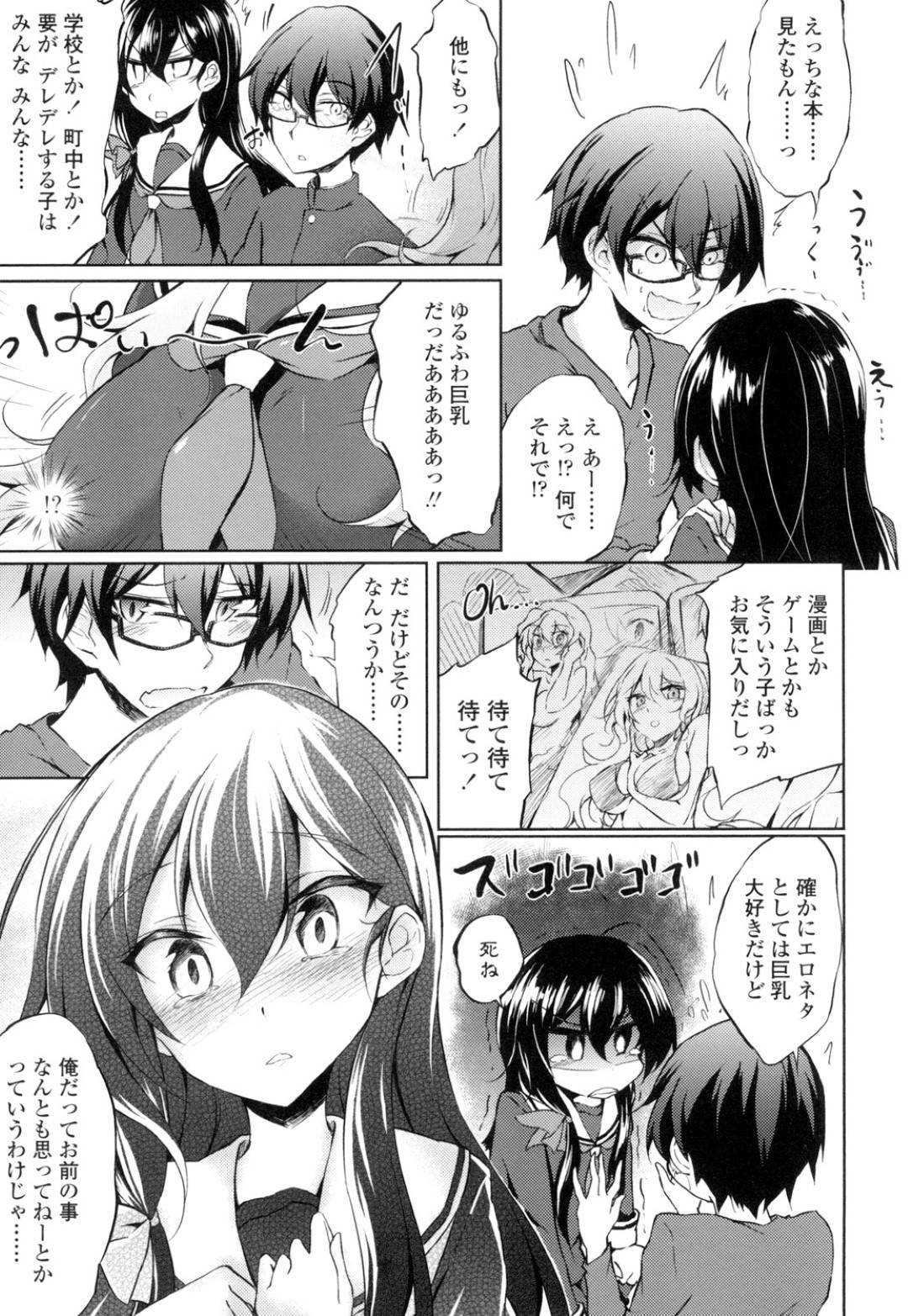 【エロ漫画】好きな人を襲っちゃうムッツリスケベな幼馴染…イチャイチャとトロ顔の中出しセックスしちゃう！【天乃ちはる：幼馴染みは崖っぷち】