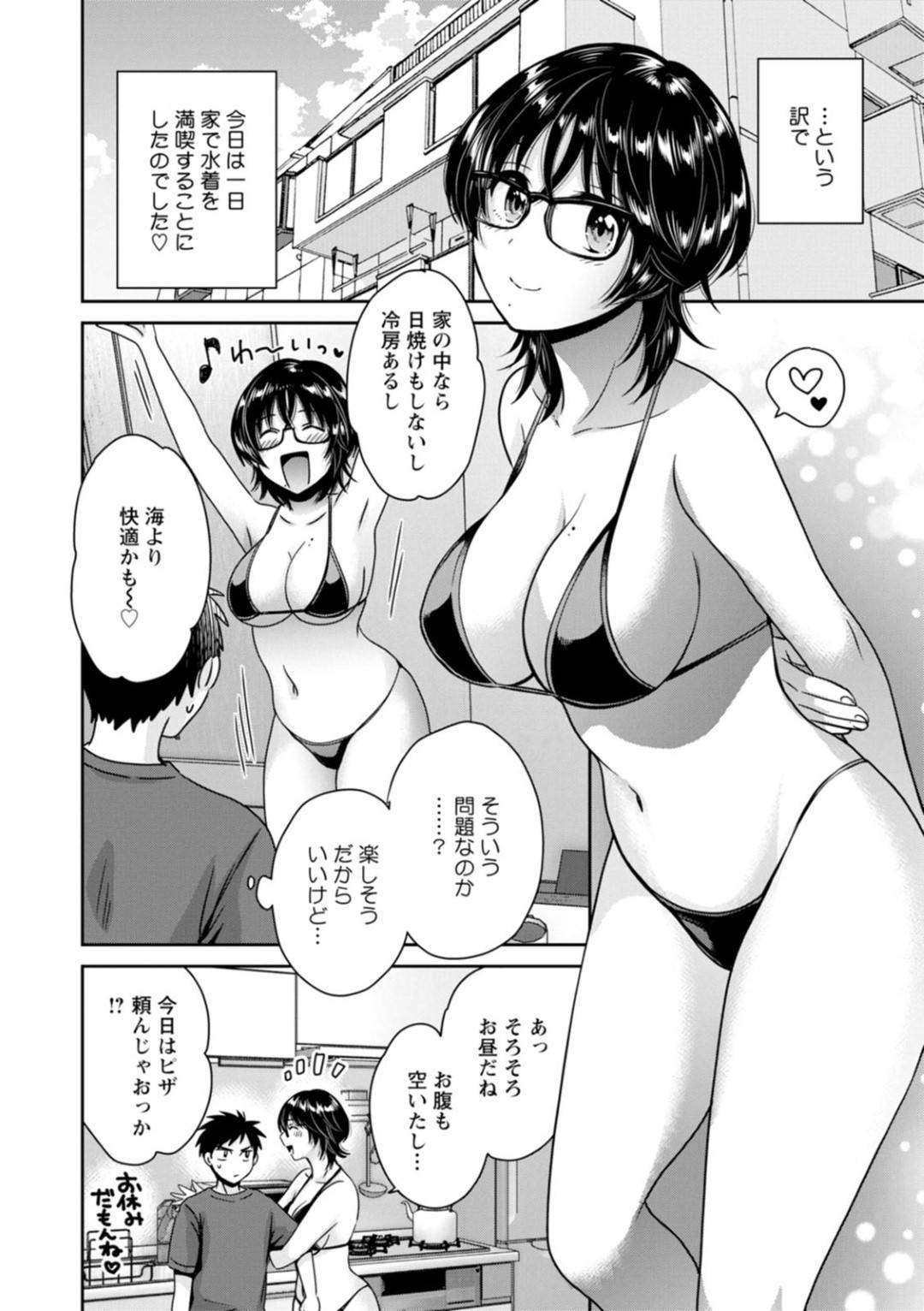 エロ 水着 エロ 漫画