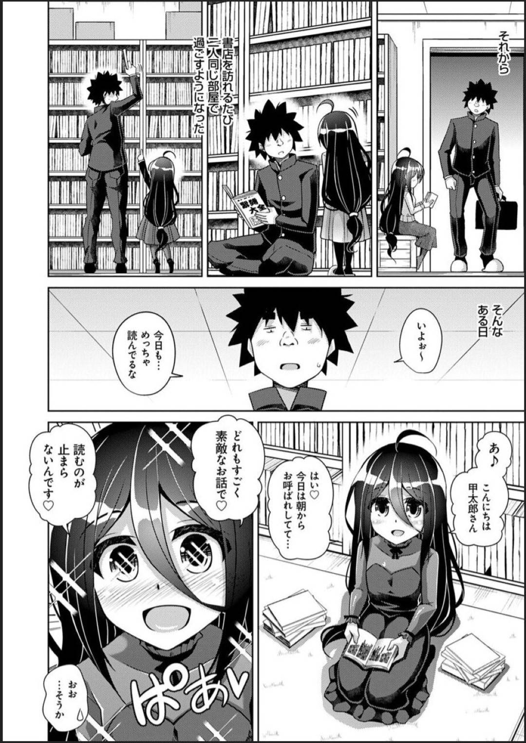 【エロ漫画】本屋のアルバイトをしていて調教されちゃったメス奴隷の美少女…イチャイチャと騎乗位の中出しセックスでド変態なトロ顔のセックスしちゃう！【肉そうきゅー。：古書ニ埋モレタ雌ノ華 第九頁：無垢な雌奴隷は主色に染められるため心も体も悦び差し出す】