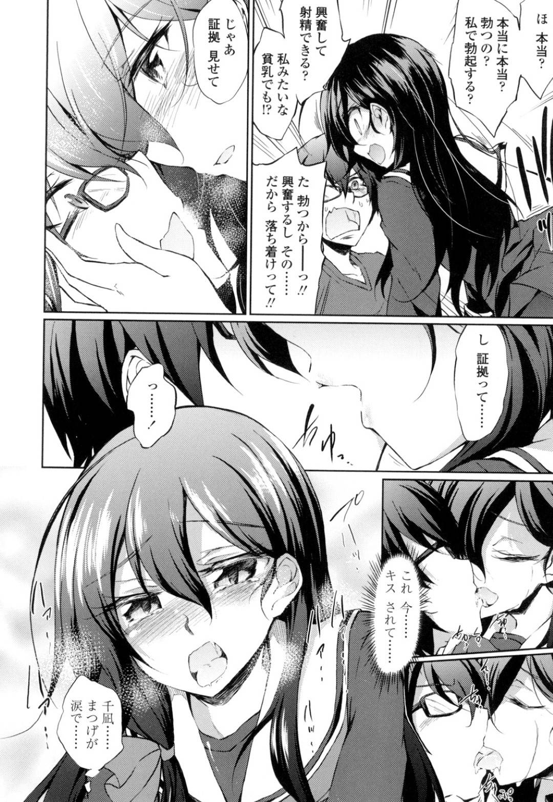 【エロ漫画】好きな人を襲っちゃうムッツリスケベな幼馴染…イチャイチャとトロ顔の中出しセックスしちゃう！【天乃ちはる：幼馴染みは崖っぷち】