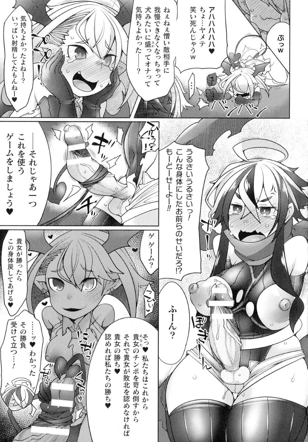 【エロ漫画】襲われちゃう生意気なふたなりヒーローとビッチすぎるサキュバス…3Pにイチャイチャとトロ顔の中出しセックスしちゃう！【俄雨：ダークヒーローセツナ ～対決! メスガキ双子怪人～】