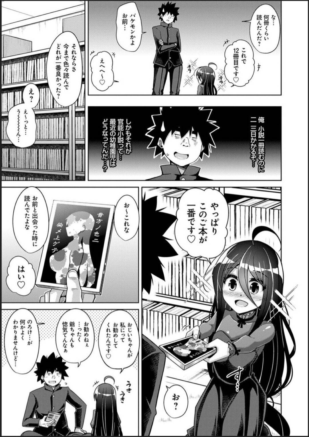 【エロ漫画】本屋のアルバイトをしていて調教されちゃったメス奴隷の美少女…イチャイチャと騎乗位の中出しセックスでド変態なトロ顔のセックスしちゃう！【肉そうきゅー。：古書ニ埋モレタ雌ノ華 第九頁：無垢な雌奴隷は主色に染められるため心も体も悦び差し出す】