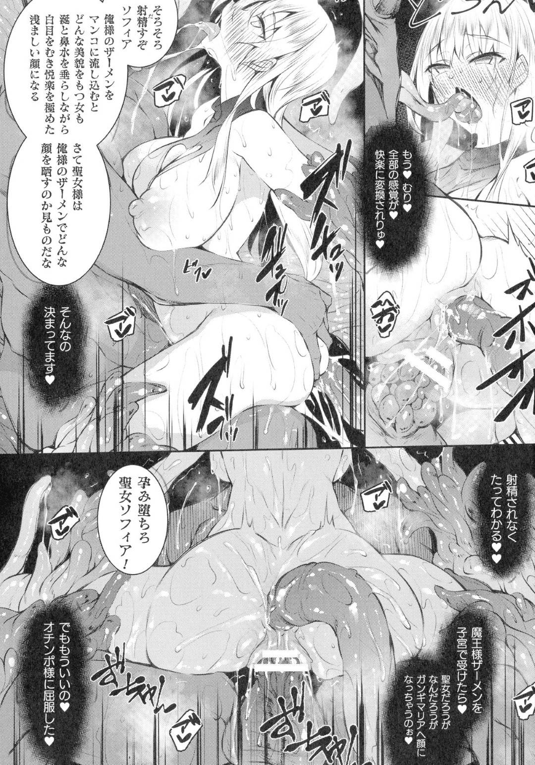 【エロ漫画】魔王に襲われちゃう生意気でグラマーな聖女…レイプで乳首責めされたりしてトロ顔の中出しセックスで寝取られちゃう！【復八磨直兎：聖女堕落 後編】