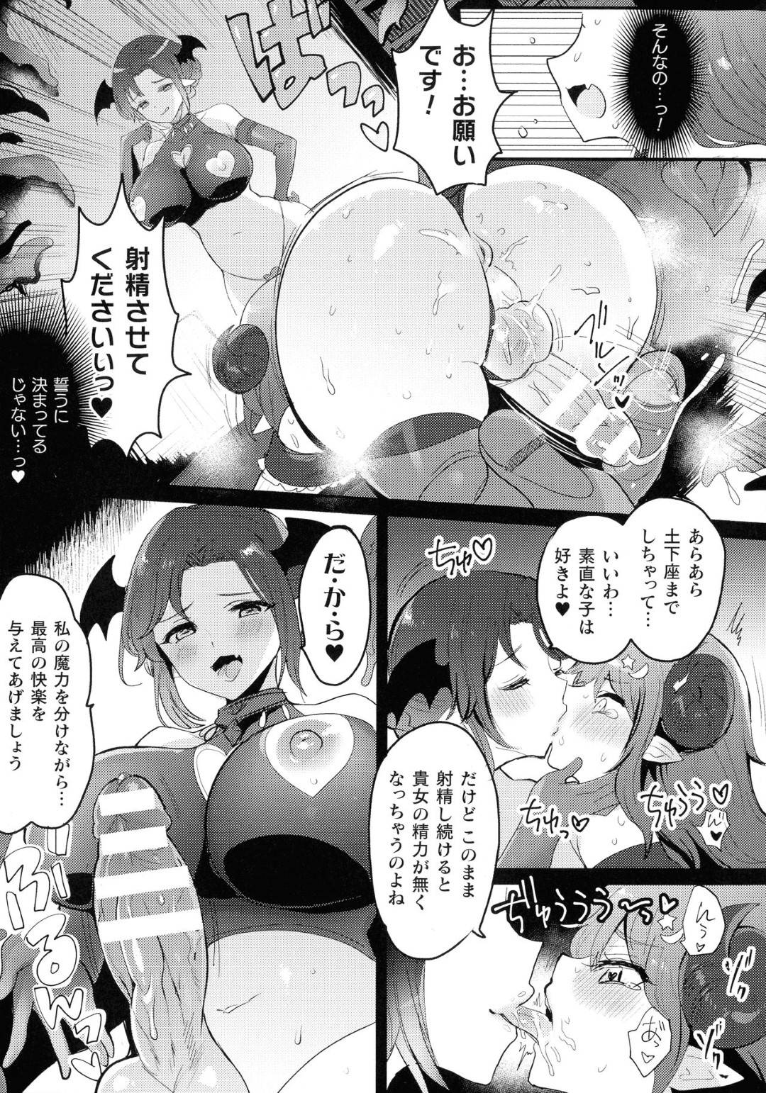 【エロ漫画】レズなサキュバスのお姉さんに調教されちゃう生意気なサキュバス…レズにレイプでド変態なトロ顔の中出しセックスで快楽堕ちしちゃう！【めーすけ：生イキ！メスガキふたなり搾精調教】