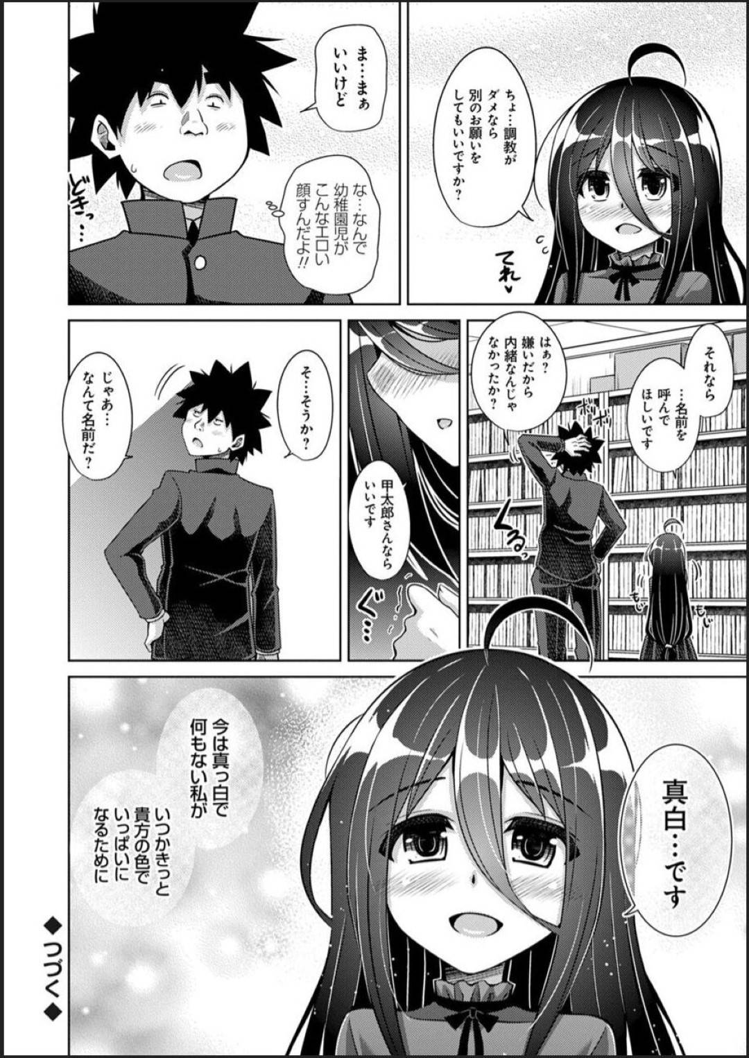 【エロ漫画】本屋のアルバイトをしていて調教されちゃったメス奴隷の美少女…イチャイチャと騎乗位の中出しセックスでド変態なトロ顔のセックスしちゃう！【肉そうきゅー。：古書ニ埋モレタ雌ノ華 第九頁：無垢な雌奴隷は主色に染められるため心も体も悦び差し出す】