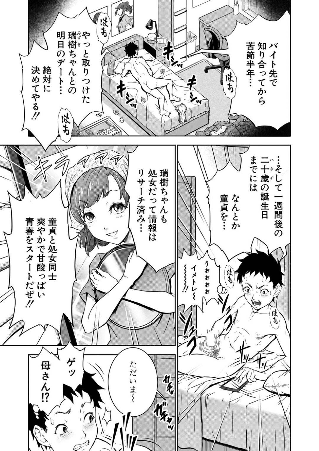 【エロ漫画】ショタを襲っちゃうビッチすぎる熟女たち…逆レイプに集団セックスしてド変態なトロ顔になっちゃう！【大得ウェルズ：シゴキまくられ！！ ～排球オバさん秘密訓練～