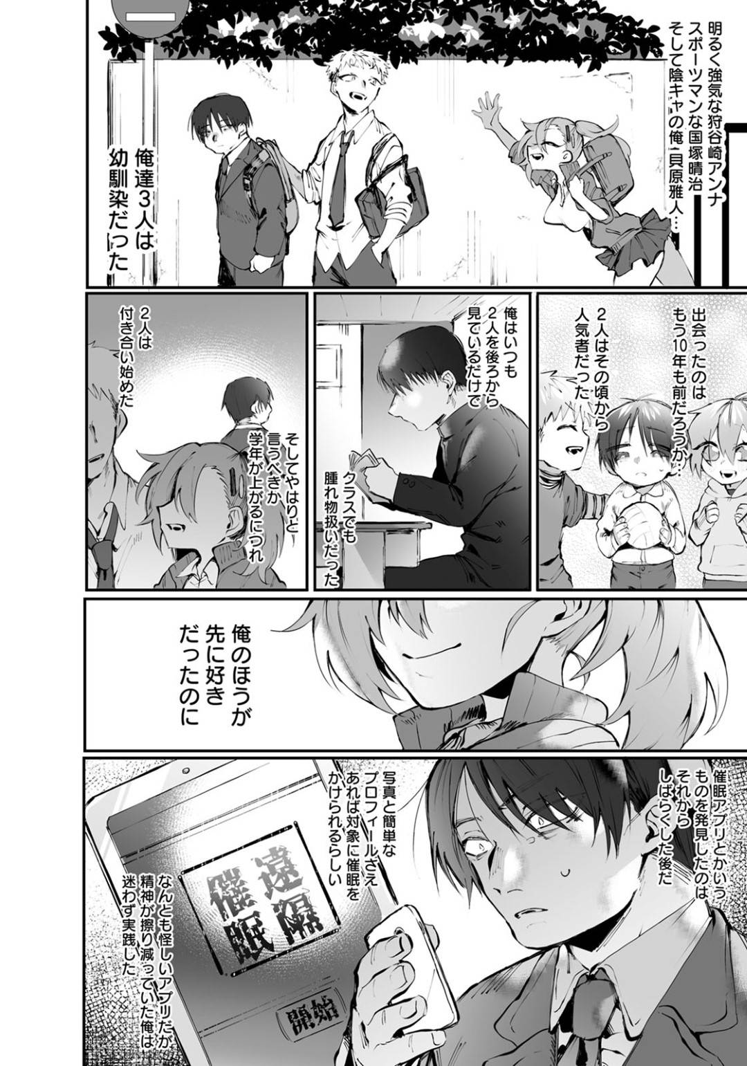 【エロ漫画】催眠調教されてしまった無垢な幼馴染…イチャイチャとキスしたりトロ顔の中出しセックスのだいしゅきホールドで寝取られちゃう！【若宮てれさ：僕は虚とキスをした】