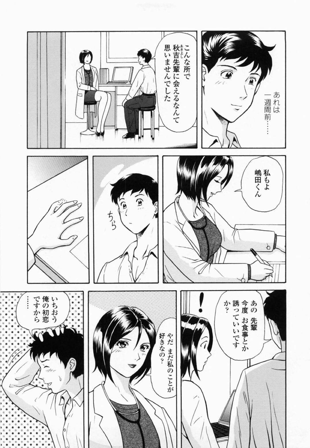 【エロ漫画】患者と話したいかわいくてエッチな医者…逆レイプに手コキしたりしてトロ顔の中出しセックスしちゃう！【ゆうきともか：個人診察】