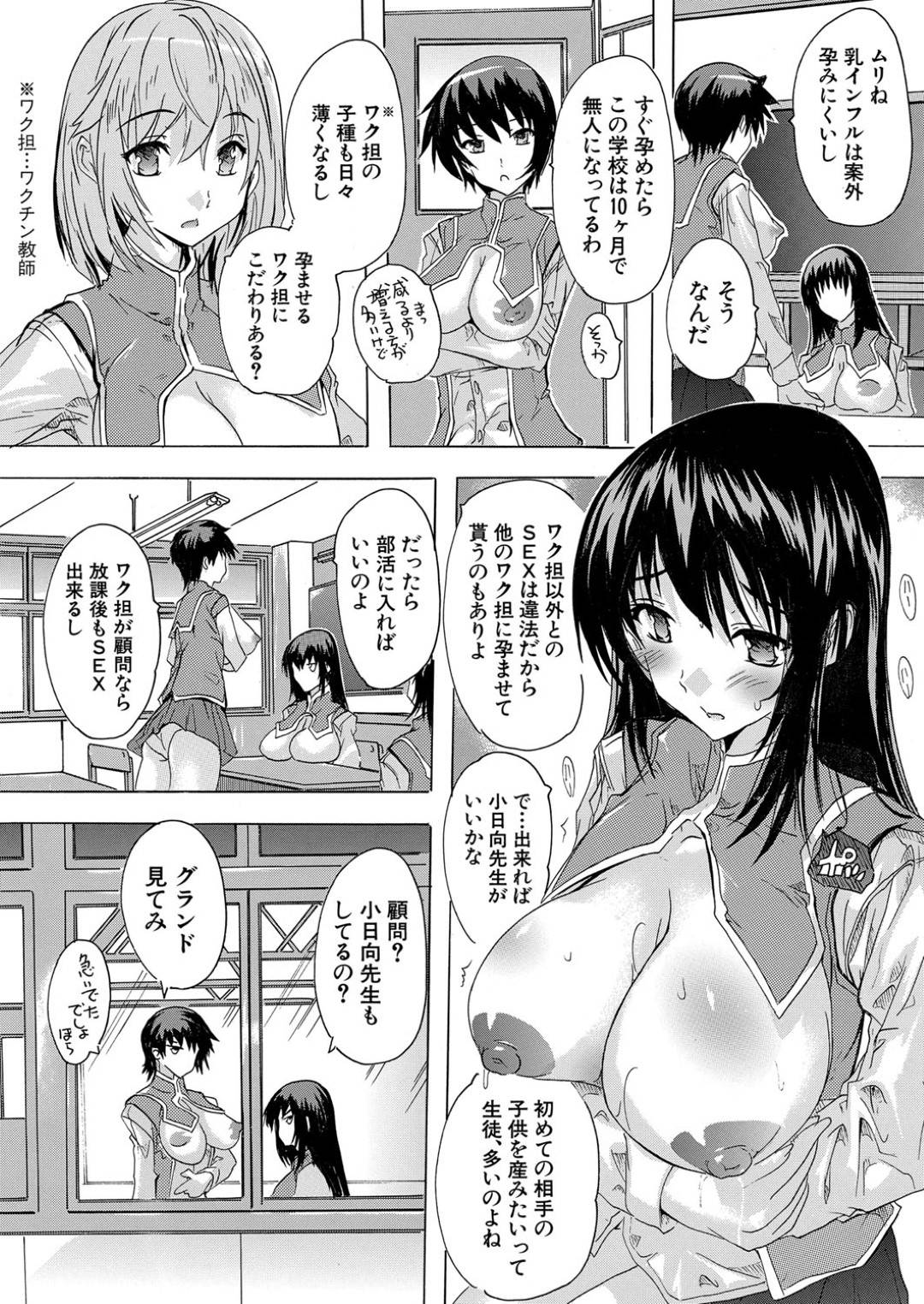 【エロ漫画】母乳が出ちゃうビッチなかわいい美少女たち…イチャイチャとキスしたり乳首責めされたりしてトロ顔の中出しセックスしちゃう！【奈塚Q弥：ワクチン注入！妊娠特別学級〈第2話〉】