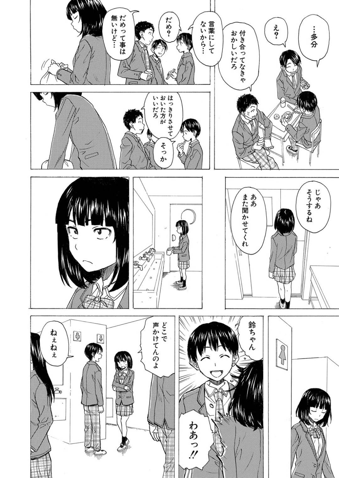 【エロ漫画】男に素直になれないツンデレなJK…逆レイプにキスしたりフェラしたりしてトロ顔の中出しセックスしちゃう！【楓牙：いつかのその日まで 最終話】