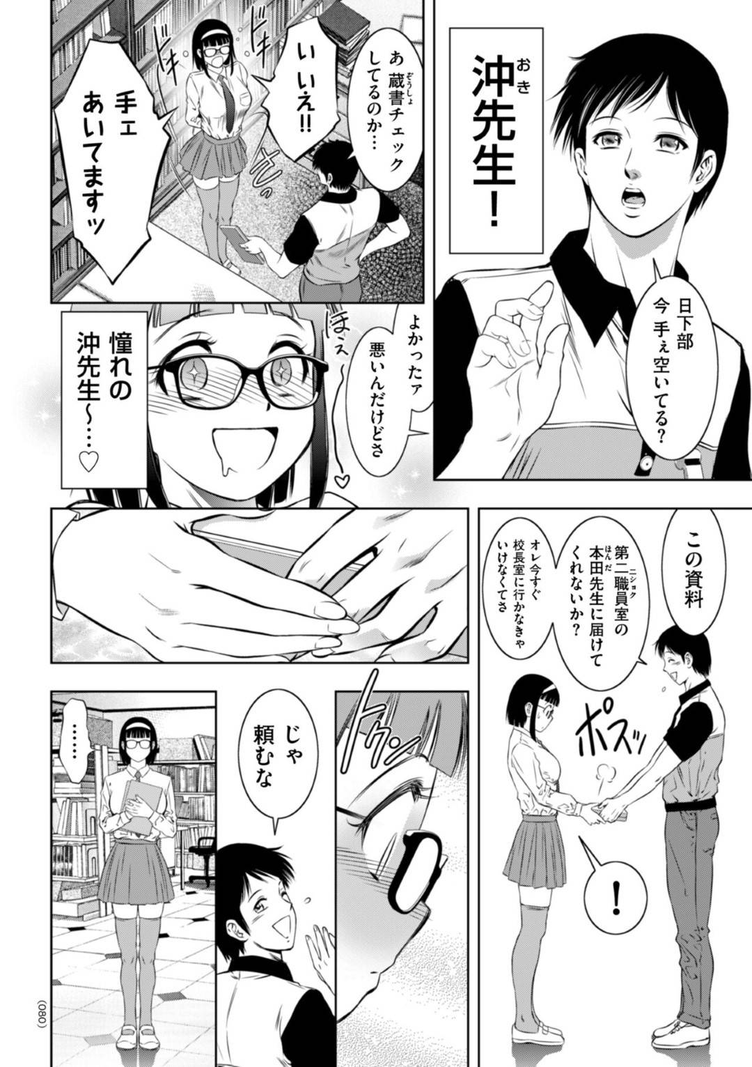 【エロ漫画】ムッツリスケベな美少女に調教されちゃうエッチな先生…逆レイプにフェラしたりしてトロ顔の中出しセックスで3Pしちゃう！【滝れーき：というワケで性奴隷2人出来ました♥】