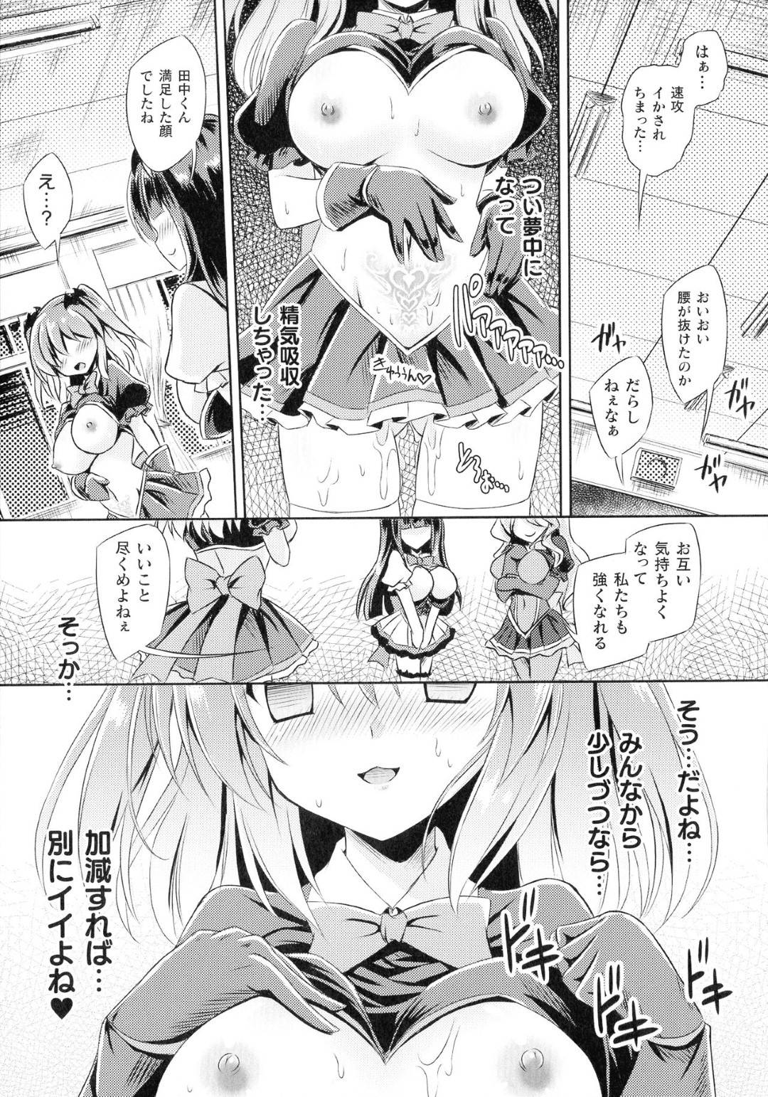 【エロ漫画】襲われちゃうグラマーな美少女戦士の美少女…レイプで乳首責めされたりしてトロ顔の中出しセックスされちゃう！【やむっ：吸魔天使サキュバスキッス】