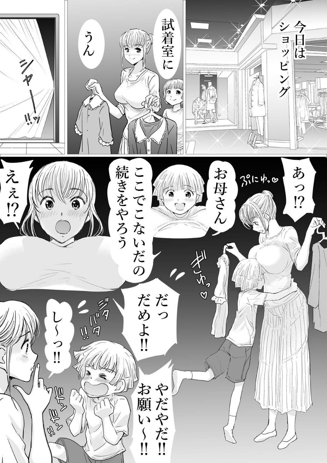 【エロ漫画】自分の息子に襲われちゃうグラマーな母親…イチャイチャと近親相姦に乳首責めされたりしてトロ顔の中出しセックスしちゃう！【ずいき堂：母さんと二人きり】