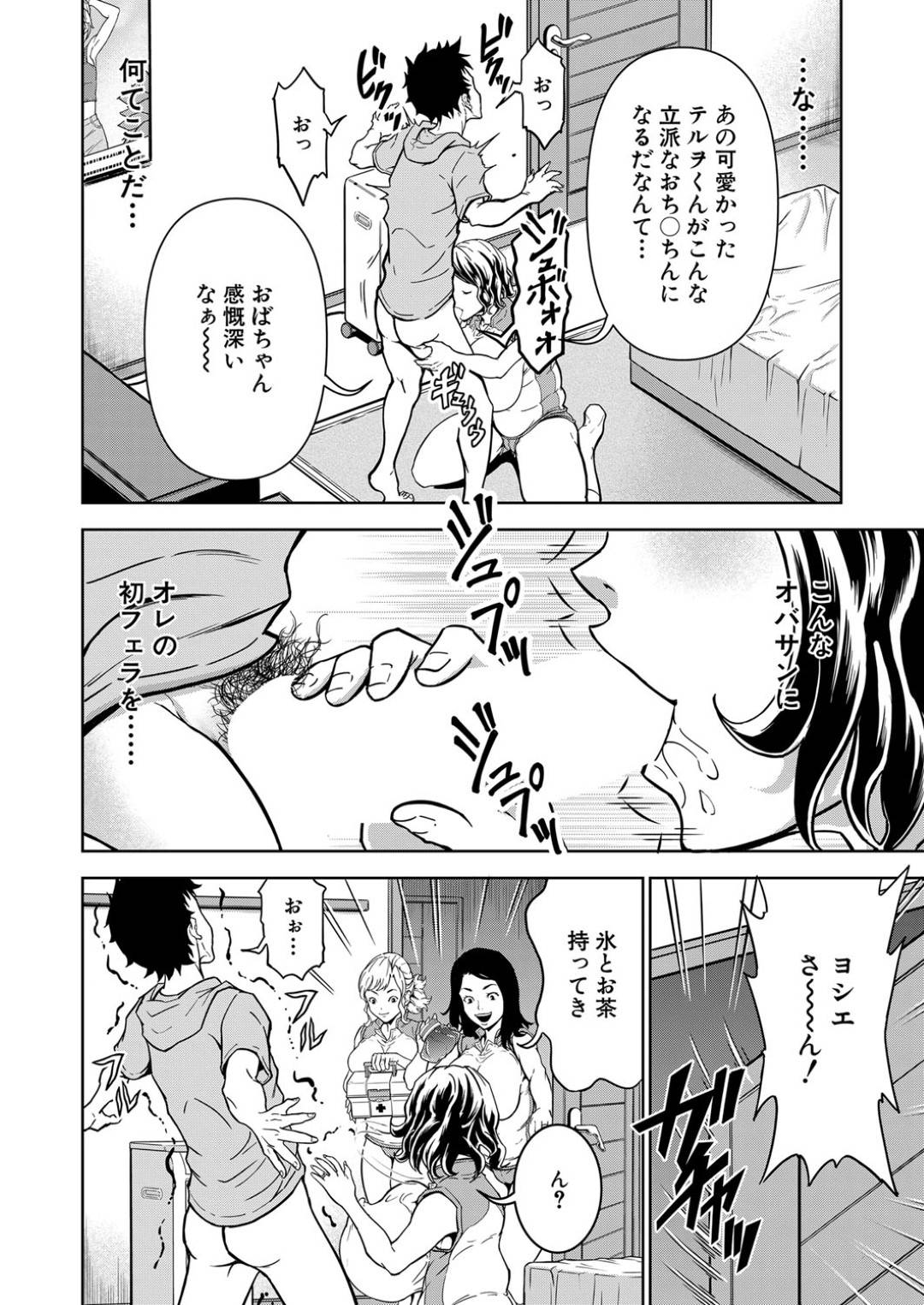 【エロ漫画】ショタを襲っちゃうビッチすぎる熟女たち…逆レイプに集団セックスしてド変態なトロ顔になっちゃう！【大得ウェルズ：シゴキまくられ！！ ～排球オバさん秘密訓練～