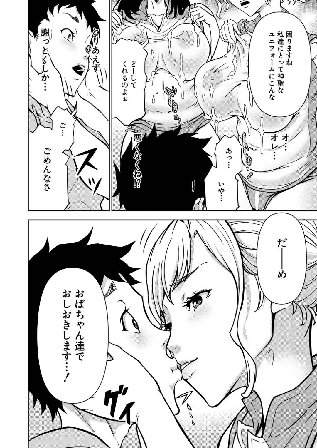 【エロ漫画】ショタを襲っちゃうビッチすぎる熟女たち…逆レイプに集団セックスしてド変態なトロ顔になっちゃう！【大得ウェルズ：シゴキまくられ！！ ～排球オバさん秘密訓練～