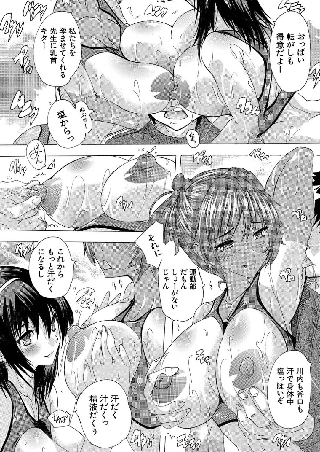 【エロ漫画】母乳が出ちゃうビッチなかわいい美少女たち…イチャイチャとキスしたり乳首責めされたりしてトロ顔の中出しセックスしちゃう！【奈塚Q弥：ワクチン注入！妊娠特別学級〈第2話〉】