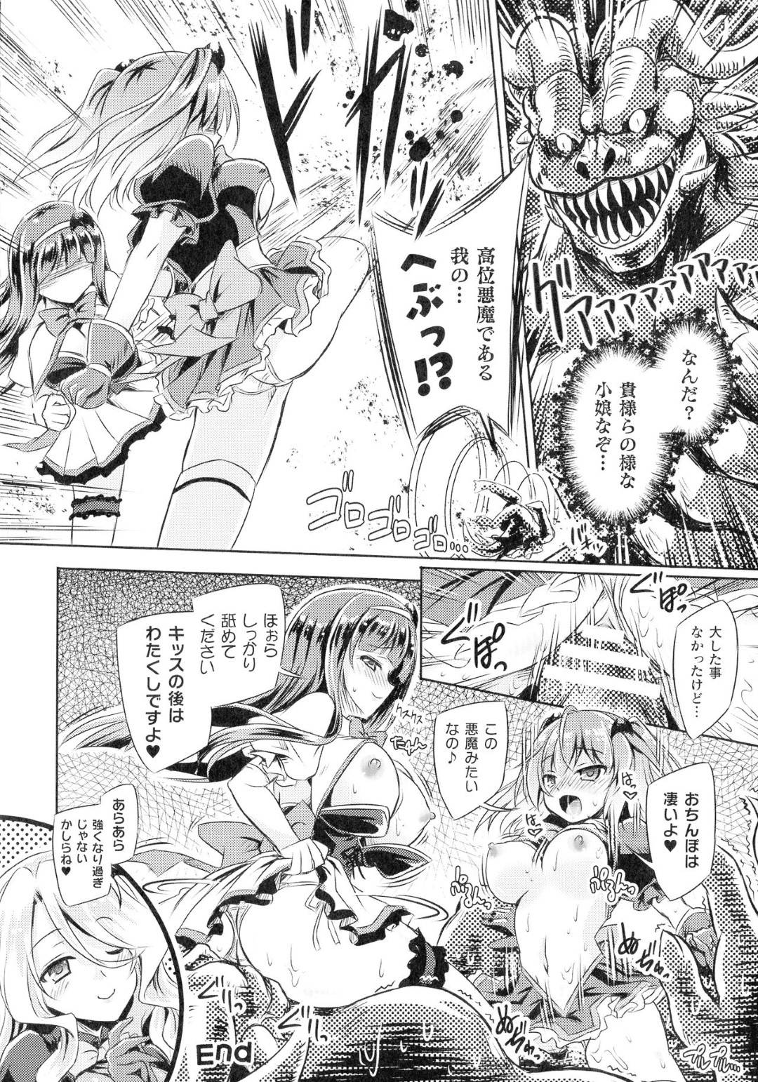 【エロ漫画】襲われちゃうグラマーな美少女戦士の美少女…レイプで乳首責めされたりしてトロ顔の中出しセックスされちゃう！【やむっ：吸魔天使サキュバスキッス】