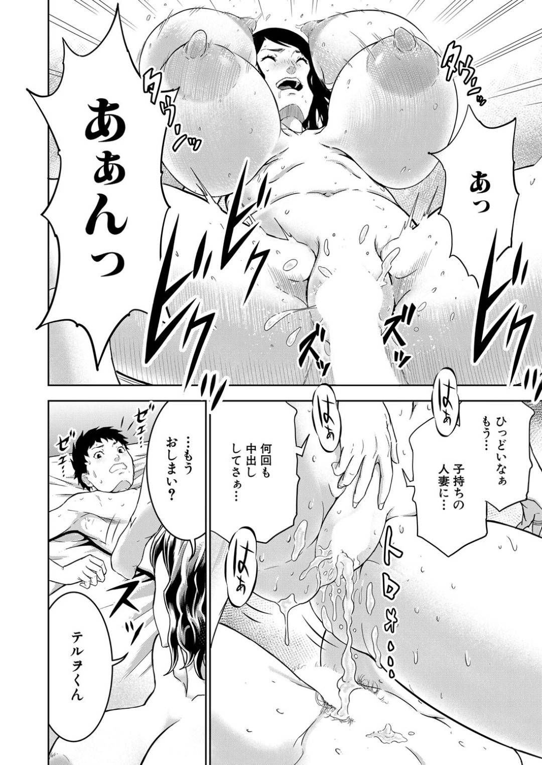 【エロ漫画】ショタを襲っちゃうビッチすぎる熟女たち…逆レイプに集団セックスしてド変態なトロ顔になっちゃう！【大得ウェルズ：シゴキまくられ！！ ～排球オバさん秘密訓練～