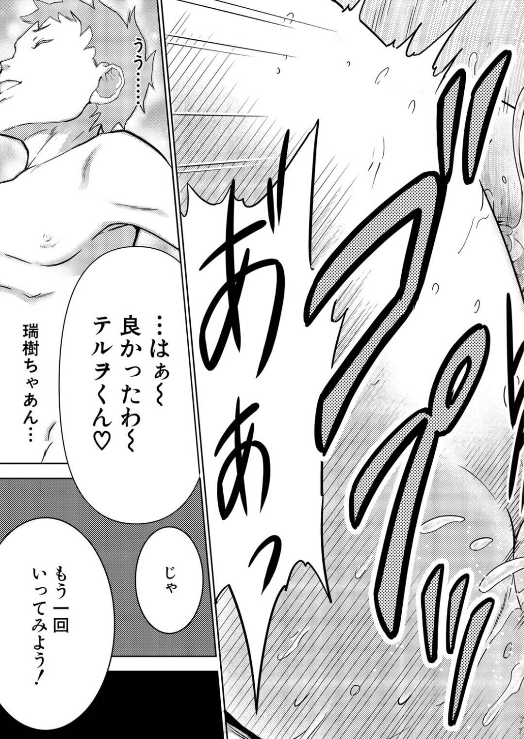 【エロ漫画】ショタを襲っちゃうビッチすぎる熟女たち…逆レイプに集団セックスしてド変態なトロ顔になっちゃう！【大得ウェルズ：シゴキまくられ！！ ～排球オバさん秘密訓練～