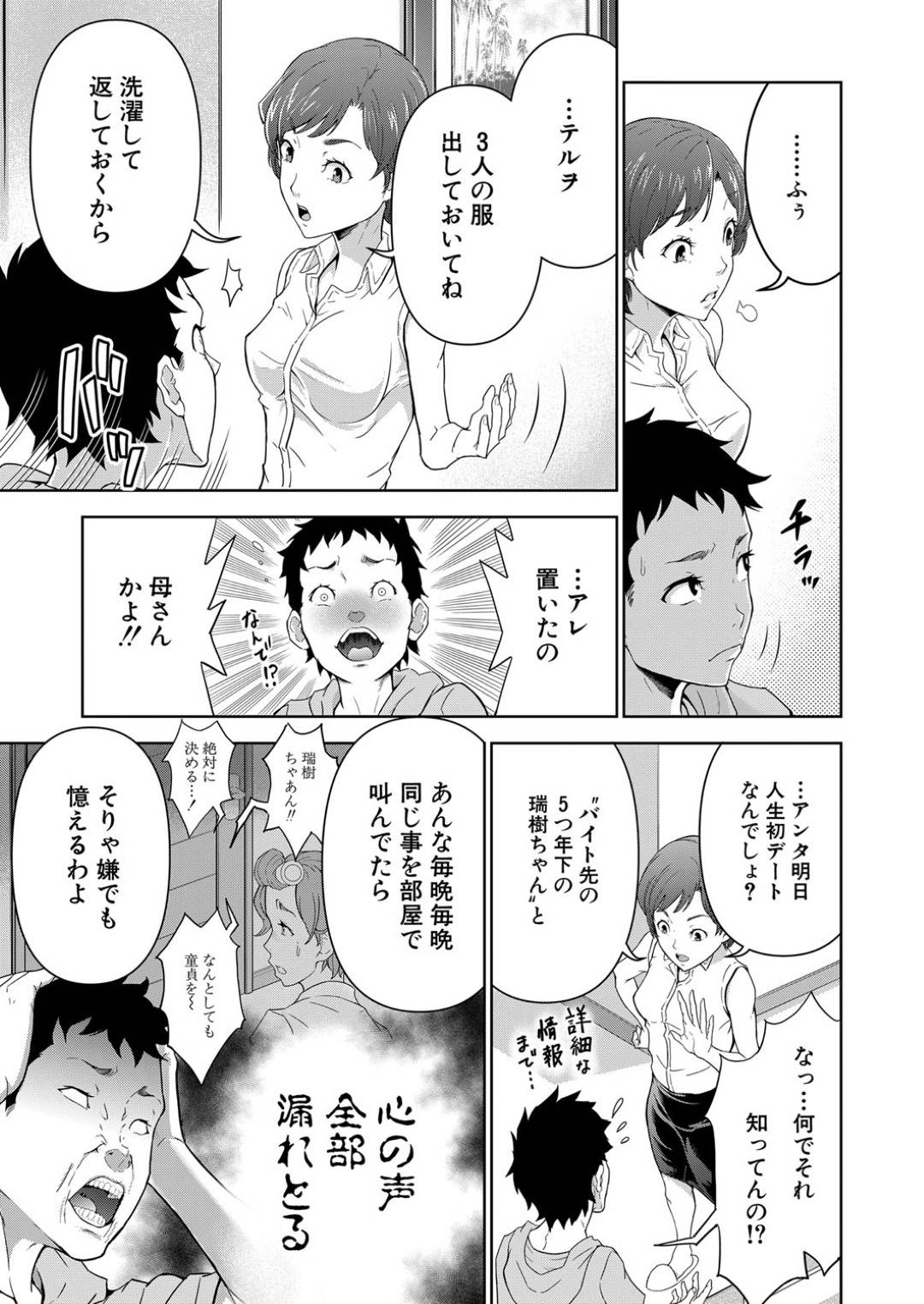 【エロ漫画】ショタを襲っちゃうビッチすぎる熟女たち…逆レイプに集団セックスしてド変態なトロ顔になっちゃう！【大得ウェルズ：シゴキまくられ！！ ～排球オバさん秘密訓練～