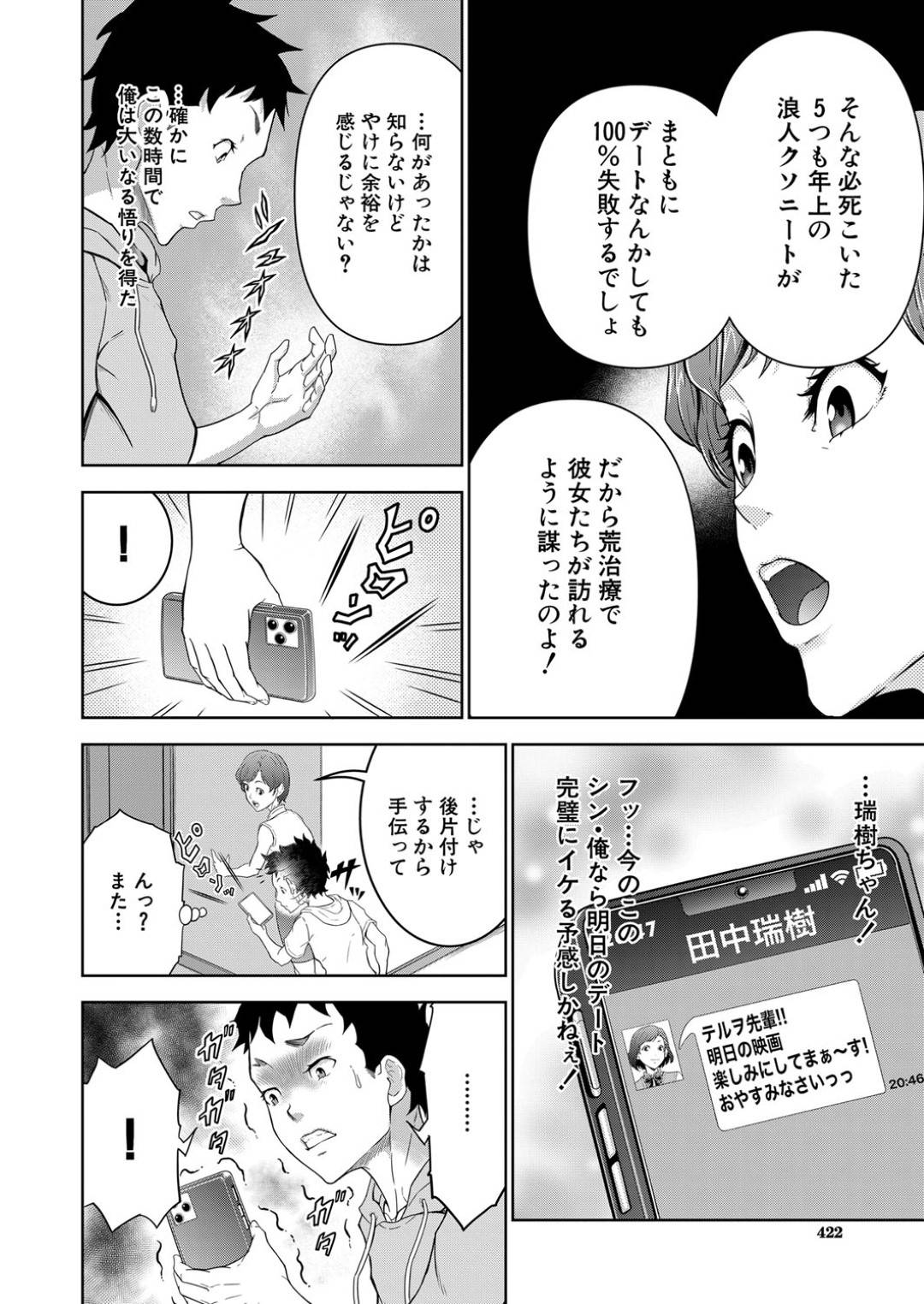 【エロ漫画】ショタを襲っちゃうビッチすぎる熟女たち…逆レイプに集団セックスしてド変態なトロ顔になっちゃう！【大得ウェルズ：シゴキまくられ！！ ～排球オバさん秘密訓練～