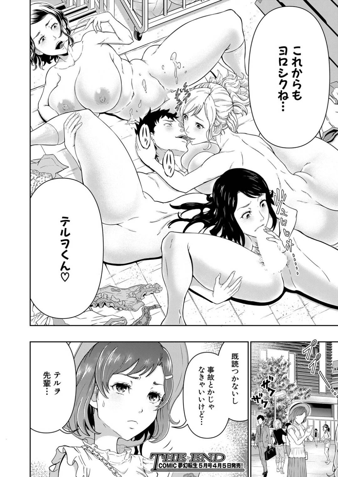 【エロ漫画】ショタを襲っちゃうビッチすぎる熟女たち…逆レイプに集団セックスしてド変態なトロ顔になっちゃう！【大得ウェルズ：シゴキまくられ！！ ～排球オバさん秘密訓練～