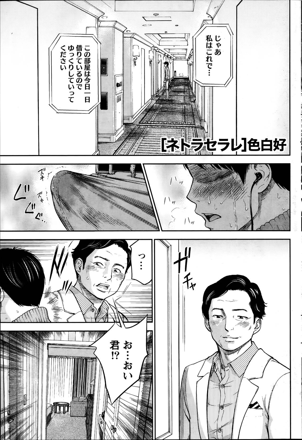 【エロ漫画】寝取られ趣味のある夫によって寝取られちゃったムッツリスケベな人妻…イチャイチャとだいしゅきホールドに中出しセックスでトロ顔になっちゃう！【色白好：ネトラセラレ 第5話】