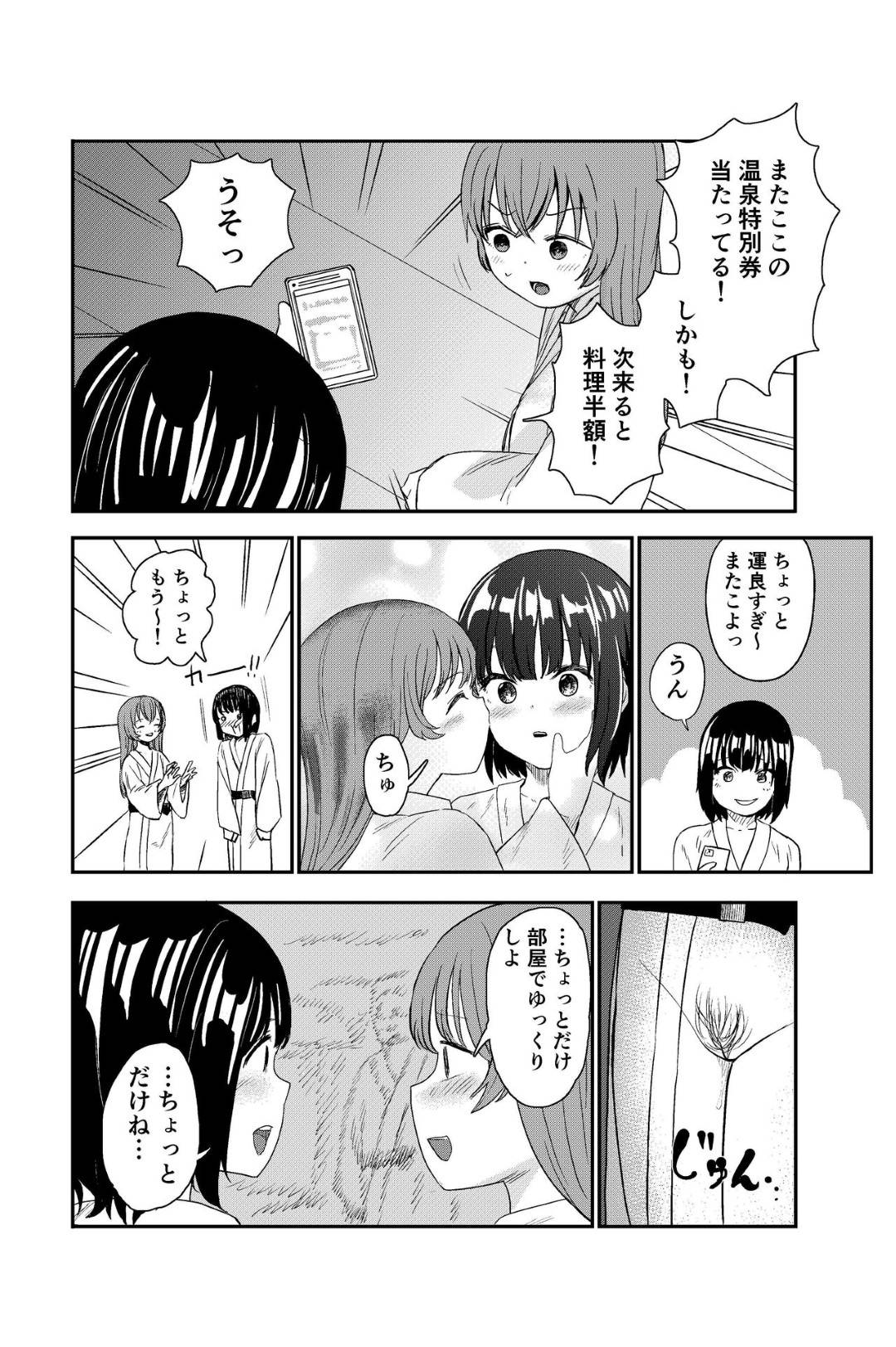 【エロ漫画】催眠調教されちゃったレズな美少女2人…レイプでイチャイチャとトロ顔の中出しセックスで3Pしちゃう！【しづま：ゆりのま温泉へようこそ】