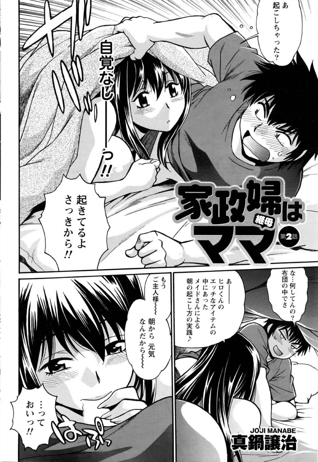 【エロ漫画】義理の息子を襲っちゃうエッチな義理の母親…逆レイプに浮気でフェラしたりしてトロ顔の中出しセックスしちゃう！【真鍋譲治：家政婦はママ 第2話】