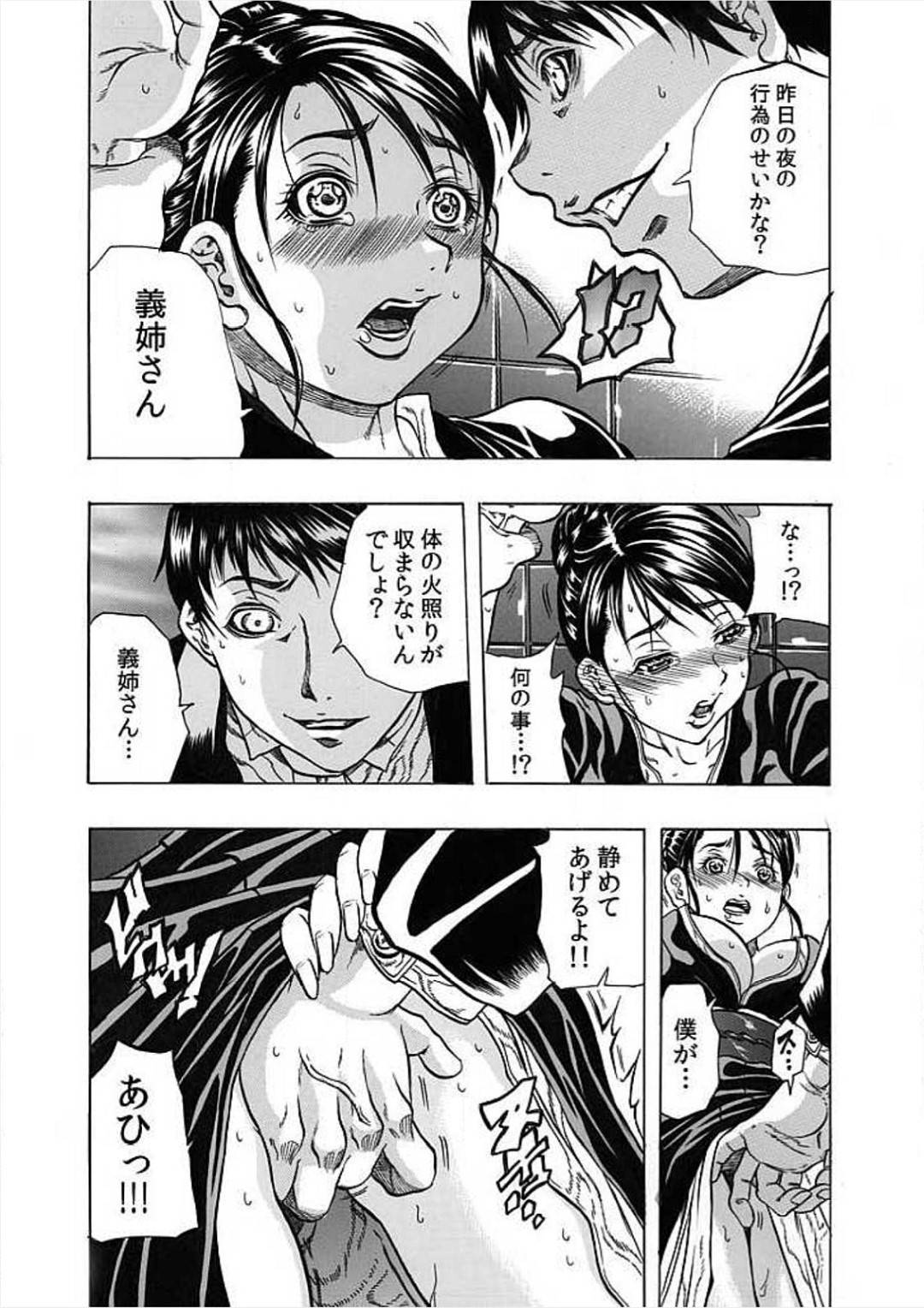 【エロ漫画】義弟に襲われちゃうエロかわいい義姉…レイプで乳首責めされたりバックの中出しセックスしちゃう！【断華ナオキ：ネクロ －死体で逝く女－ 2】