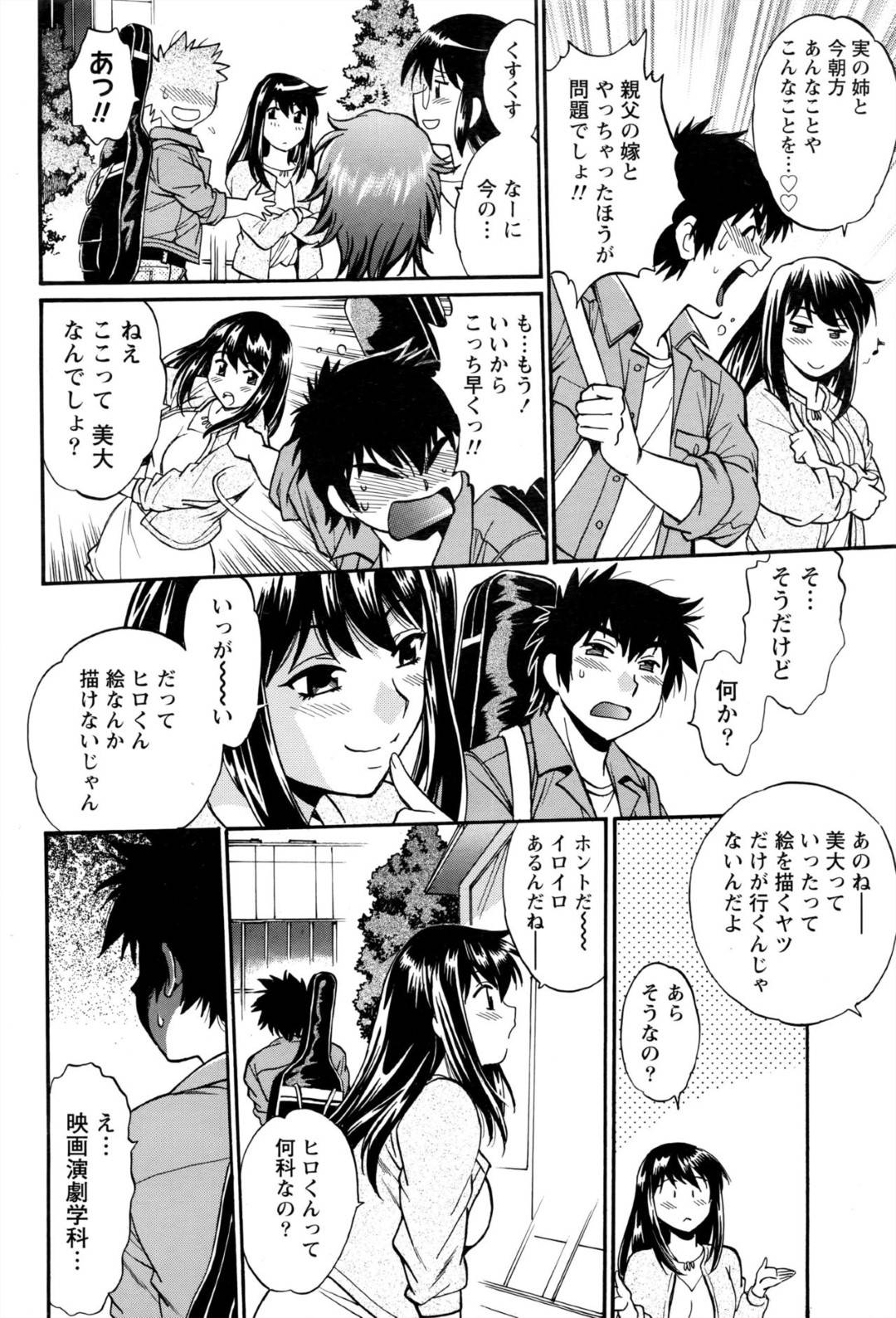 【エロ漫画】義理の息子を襲っちゃうエッチな義理の母親…逆レイプに浮気でフェラしたりしてトロ顔の中出しセックスしちゃう！【真鍋譲治：家政婦はママ 第2話】