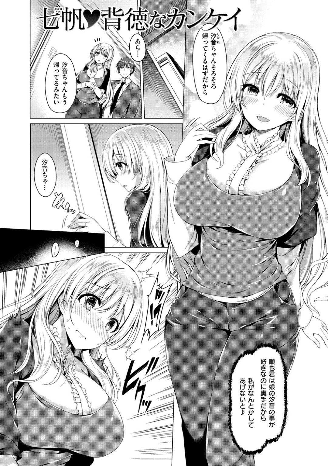 【エロ漫画】娘の友達に襲われちゃうグラマーでかわいい母親…イチャイチャと乳首責めされたりしてトロ顔の中出しセックスで浮気しちゃう！【夏桜：七帆♥背徳なカンケイ】