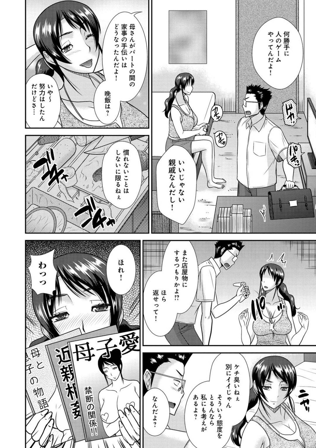 【エロ漫画】誘惑してくるエッチすぎる母親のお姉ちゃん…逆レイプにイチャイチャと手コキしたりしてトロ顔の中出しセックスで筆下ろししちゃう！【畠山桃哉：母姉妹どんぶり 前編】