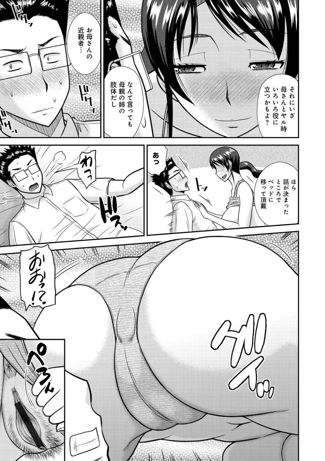 【エロ漫画】誘惑してくるエッチすぎる母親のお姉ちゃん…逆レイプにイチャイチャと手コキしたりしてトロ顔の中出しセックスで筆下ろししちゃう！【畠山桃哉：母姉妹どんぶり 前編】