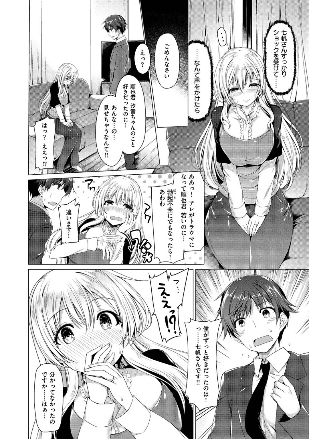 【エロ漫画】娘の友達に襲われちゃうグラマーでかわいい母親…イチャイチャと乳首責めされたりしてトロ顔の中出しセックスで浮気しちゃう！【夏桜：七帆♥背徳なカンケイ】