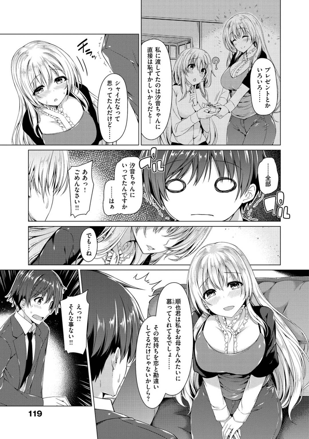 【エロ漫画】娘の友達に襲われちゃうグラマーでかわいい母親…イチャイチャと乳首責めされたりしてトロ顔の中出しセックスで浮気しちゃう！【夏桜：七帆♥背徳なカンケイ】