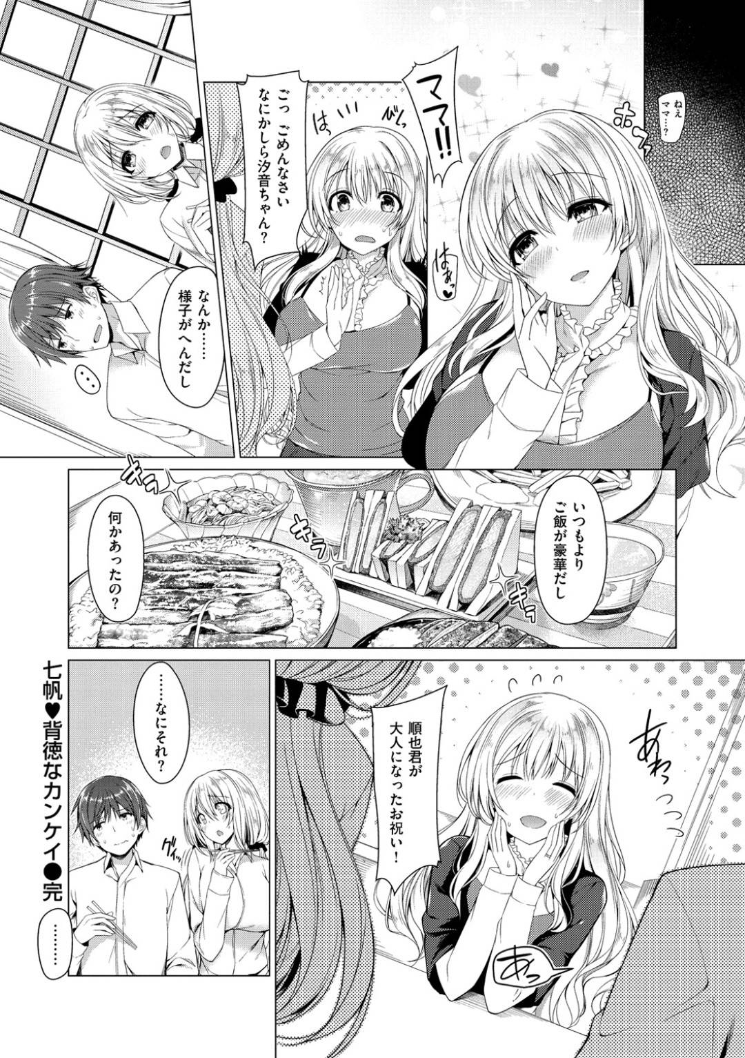 【エロ漫画】娘の友達に襲われちゃうグラマーでかわいい母親…イチャイチャと乳首責めされたりしてトロ顔の中出しセックスで浮気しちゃう！【夏桜：七帆♥背徳なカンケイ】