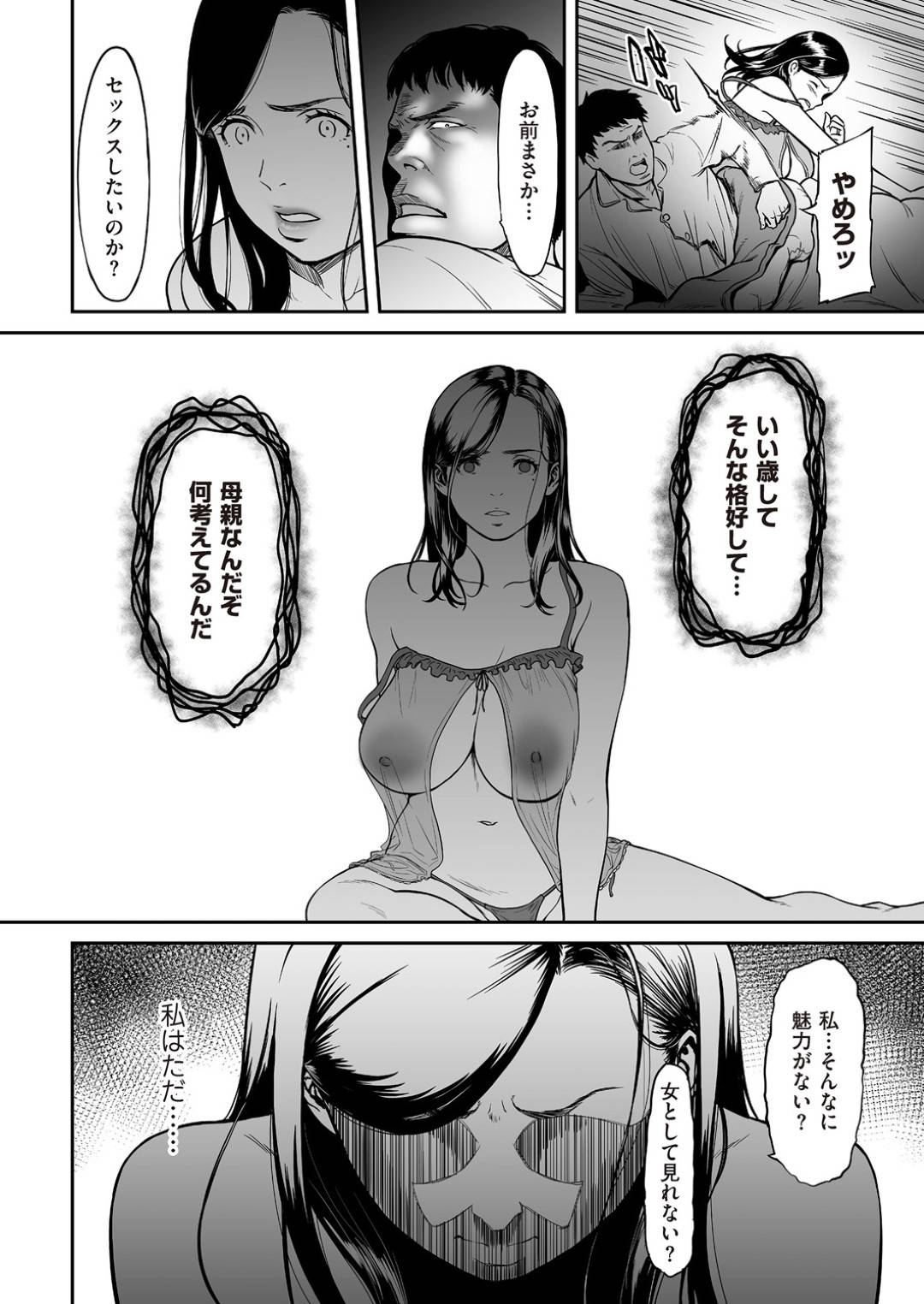 【エロ漫画】倦怠期になっていて浮気した話をしたら夫に襲われちゃうエロ下着の人妻…大手記ホールドの中出しセックスでド変態なトロ顔に快楽堕ちしちゃう！【葛籠くずかご：裏切りの愛は蜜の味 第1話】