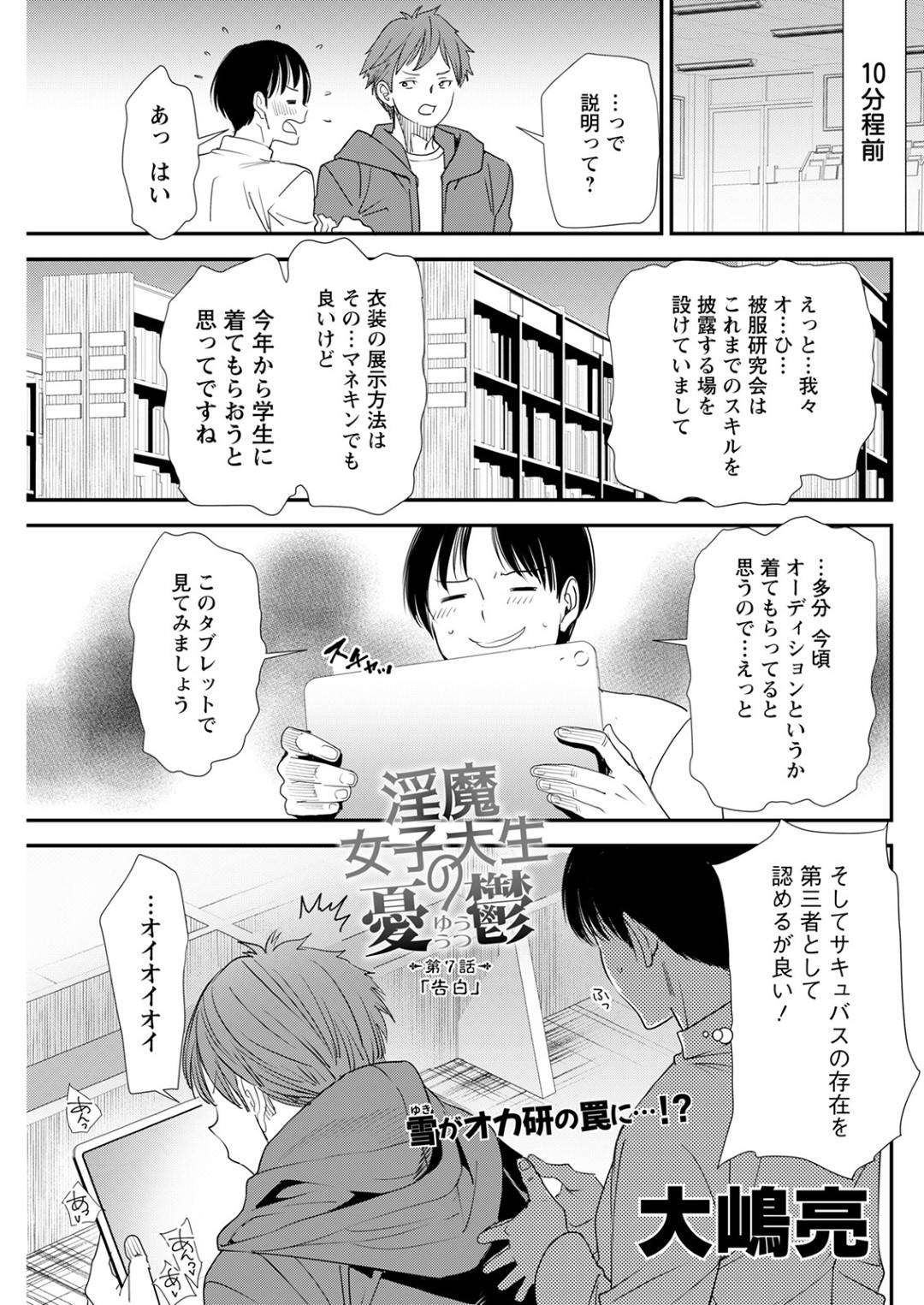 【エロ漫画】他の男とセックスしちゃったらご主人様に怒られちゃうサキュバスの女子大学生…玩具責めされたりだいしゅきホールドの中出しセックスでド変態なトロ顔になっちゃう！【大嶋亮：淫魔女子大生の憂鬱 -第7話-「告白」】