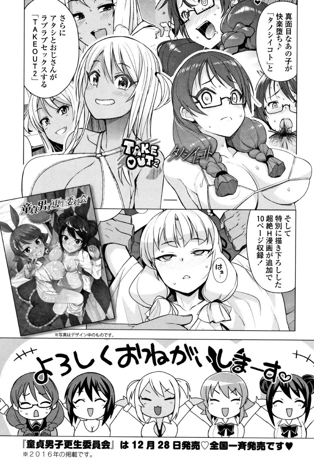 【エロ漫画】オジサンと旅館でセックスしちゃうエロかわいいギャル…イチャイチャとキスしたりド変態なトロ顔の中出しセックスしちゃう！【たまごろー：TAKE OUT 描き下ろし 番外編】