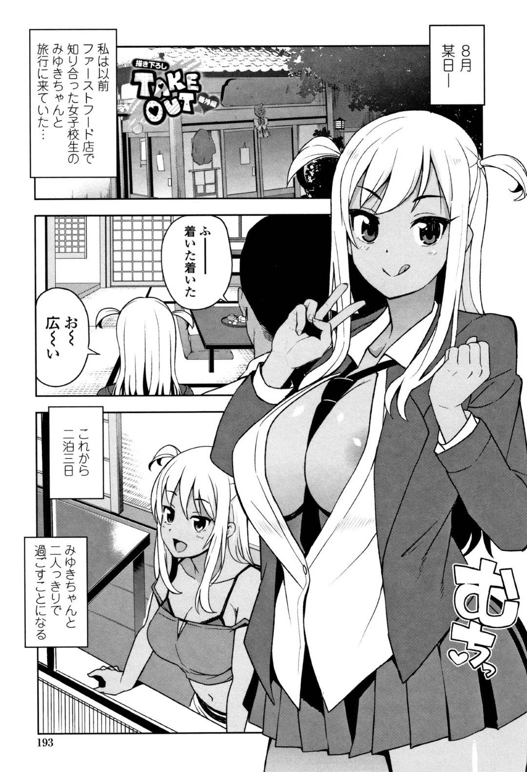 【エロ漫画】オジサンと旅館でセックスしちゃうエロかわいいギャル…イチャイチャとキスしたりド変態なトロ顔の中出しセックスしちゃう！【たまごろー：TAKE OUT 描き下ろし 番外編】