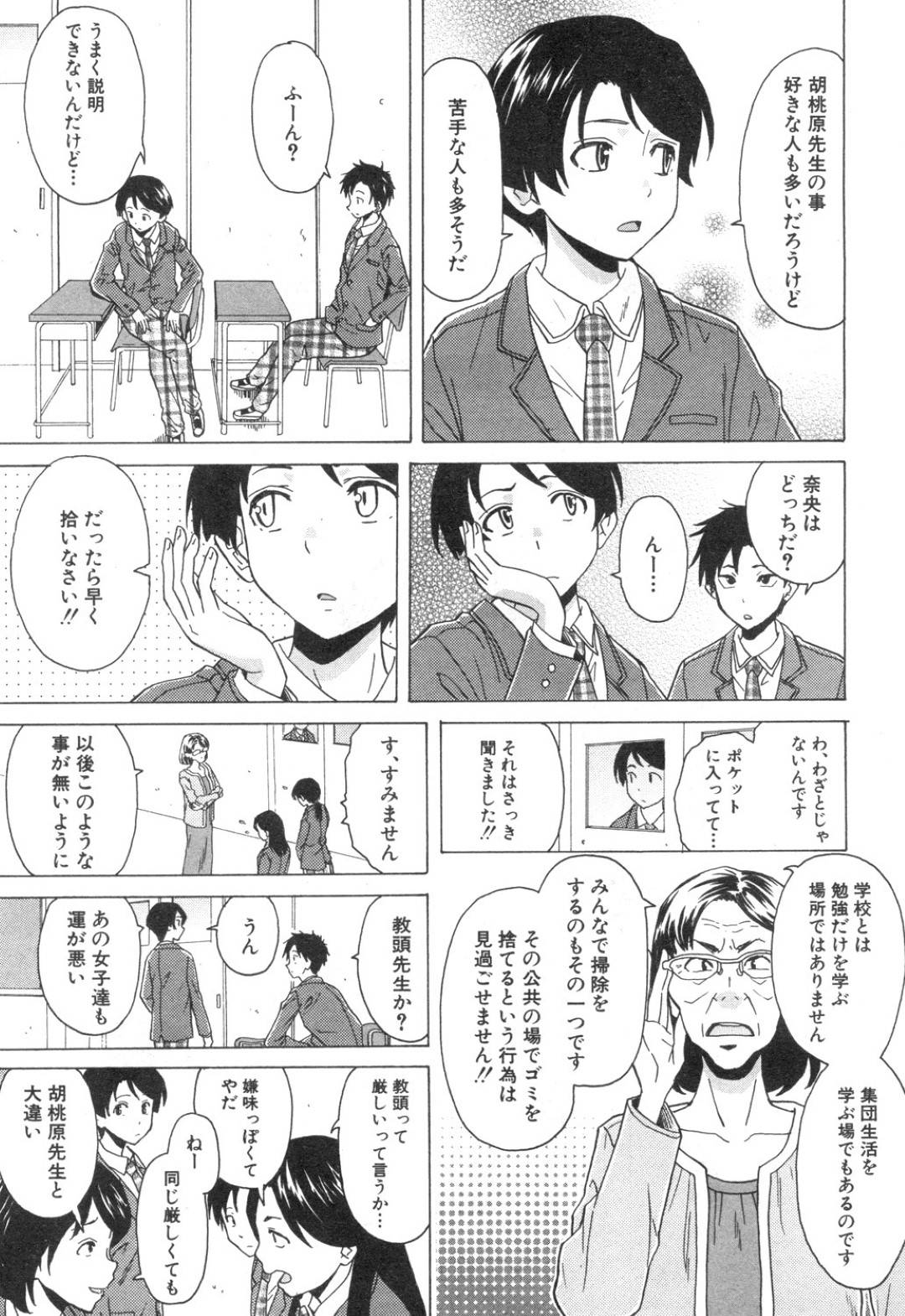 【エロ漫画】ショタの生徒を襲っちゃうムッツリスケベな先生…逆レイプにド変態なトロ顔に筆下ろししちゃう！【楓牙：誰かの紡いだ赤い糸〈第2話〉】